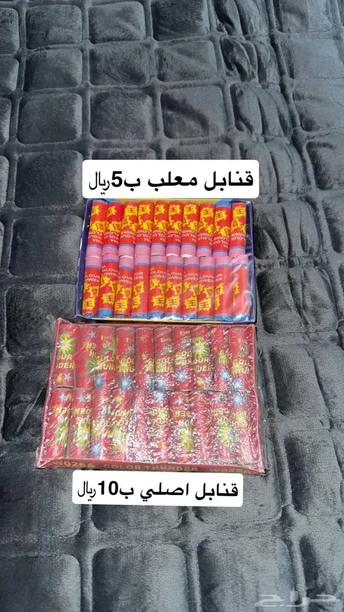 العاب ناريه وطراطيع 4