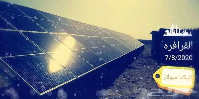 اكبر و اضخم و افضل شركة طاقة شمسية بالمملكه الامجاد الباهرة 51