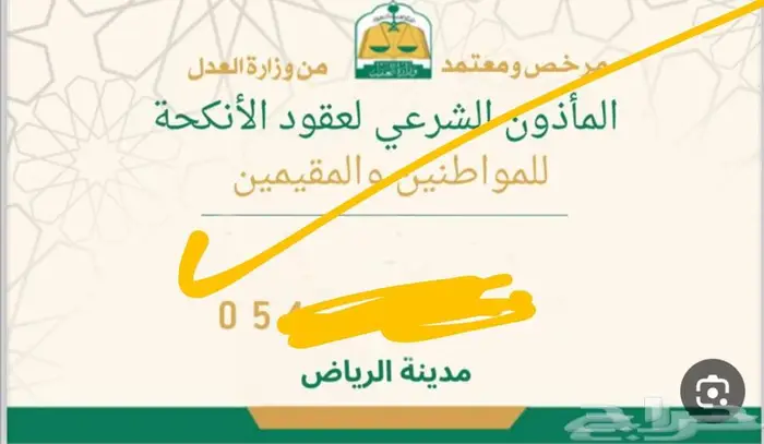 تصميم كرت المأذون الشرعي لعقود الأنكحة عروض خاص ومحدودة 0