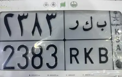 للبيع لوحة بإسم (بكر) 0