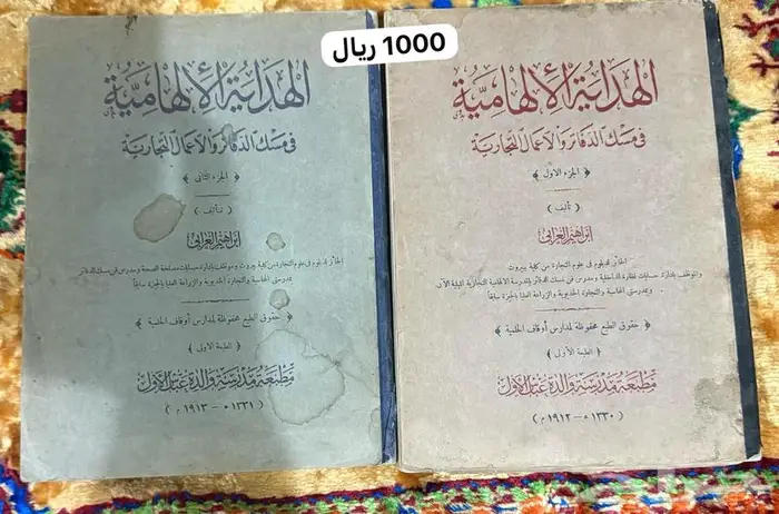 كتب طبعات قديمه أصليه 0003 0