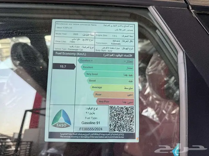 جيتور أكس 70 بلس 1.5 سي سي 2025 ( كاش وتقسيط) 8
