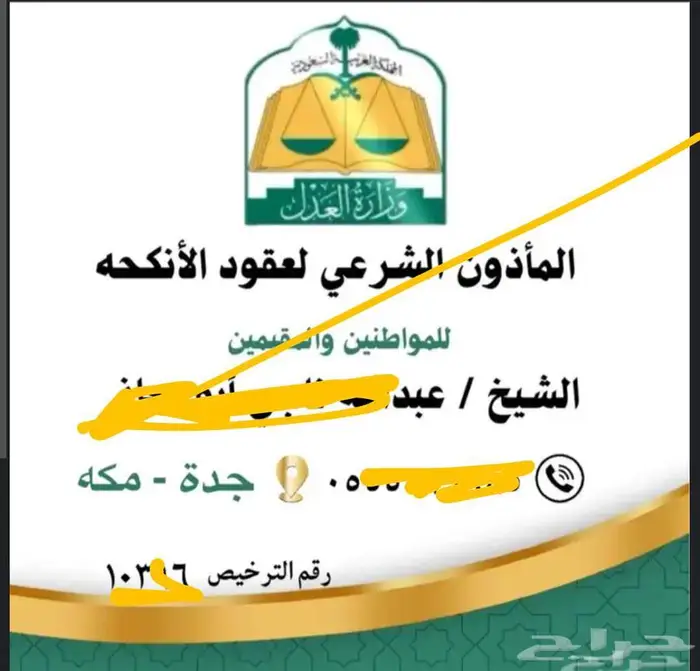 تصميم كرت المأذون الشرعي لعقود الأنكحة عروض خاص ومحدودة 2