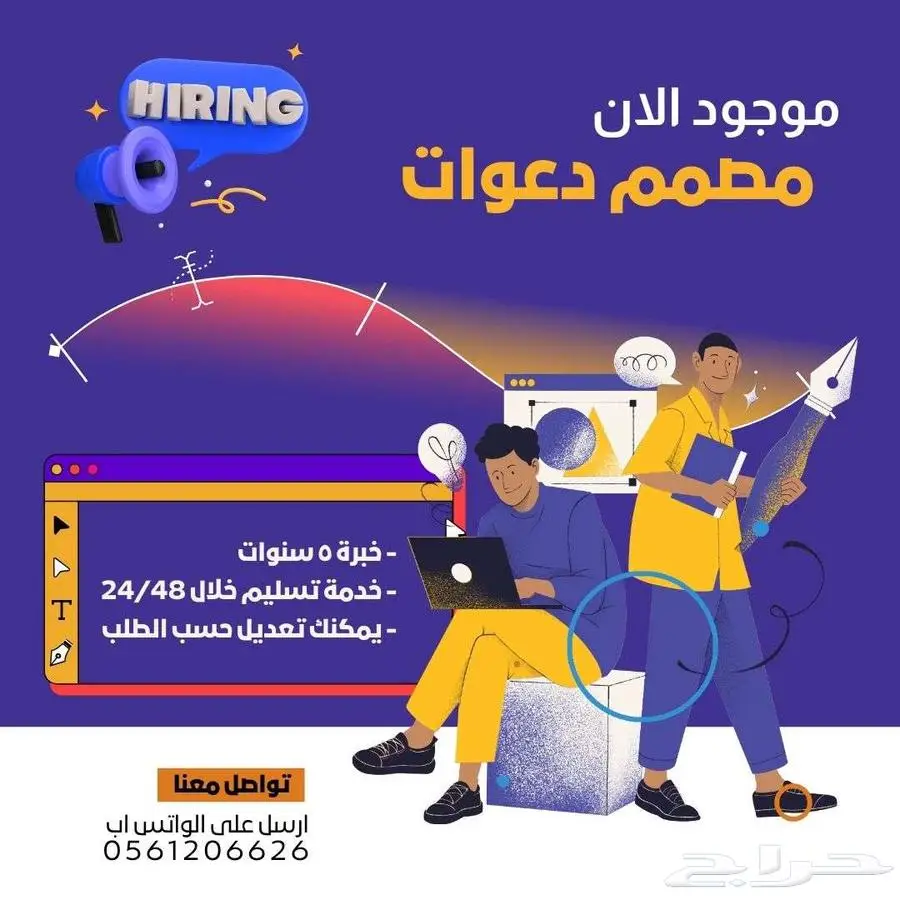 مصمم دعوات الكترونيه و سيره ذاتيه cv 0
