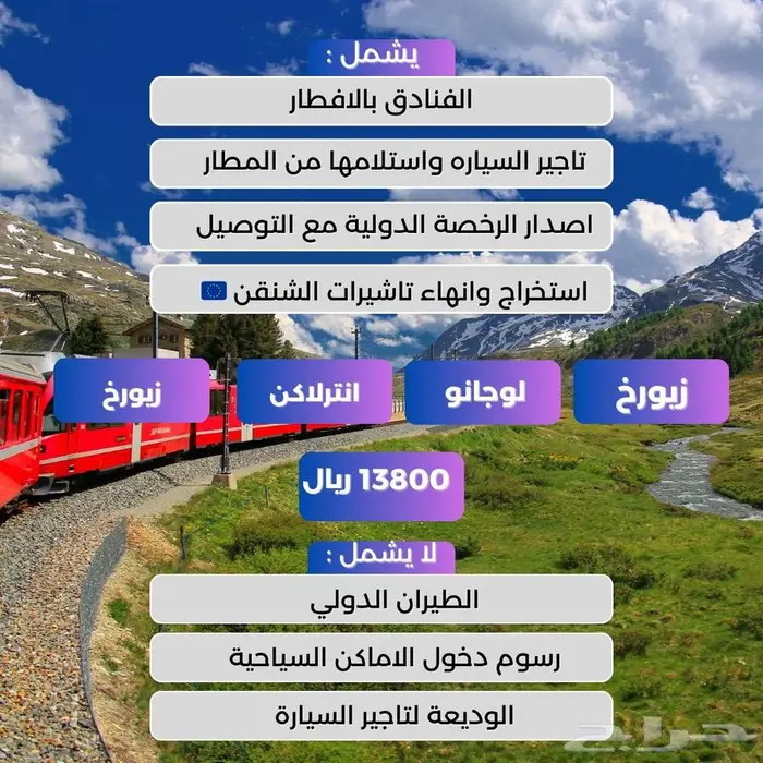 عرض سويسرا عروض الصيف 1