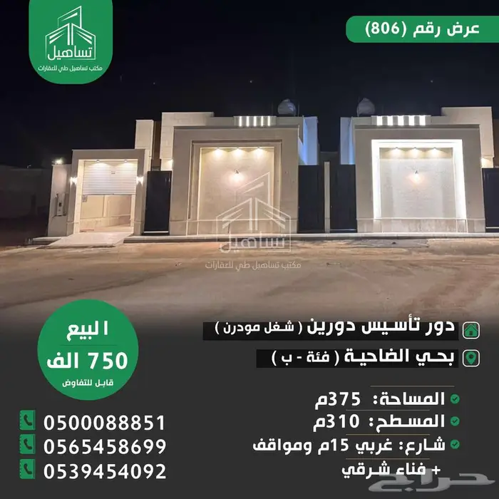للبيع دور تأسيس دورين بحي الضاحية ( واجهة مودرن ) 0