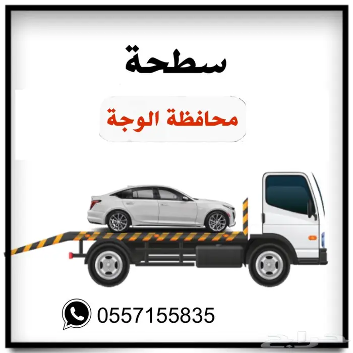 سطحة الوجة 0