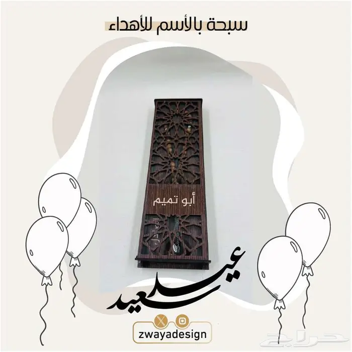 منتجات عيد الفطر المبارك 4