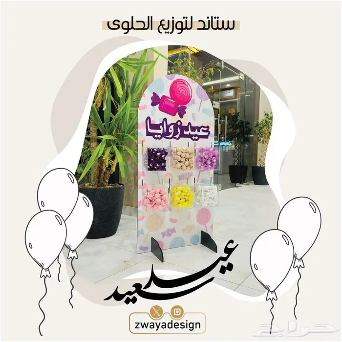 منتجات عيد الفطر المبارك 0