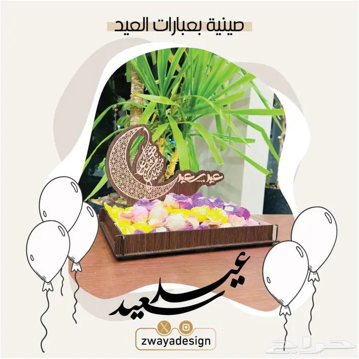 منتجات عيد الفطر المبارك 2