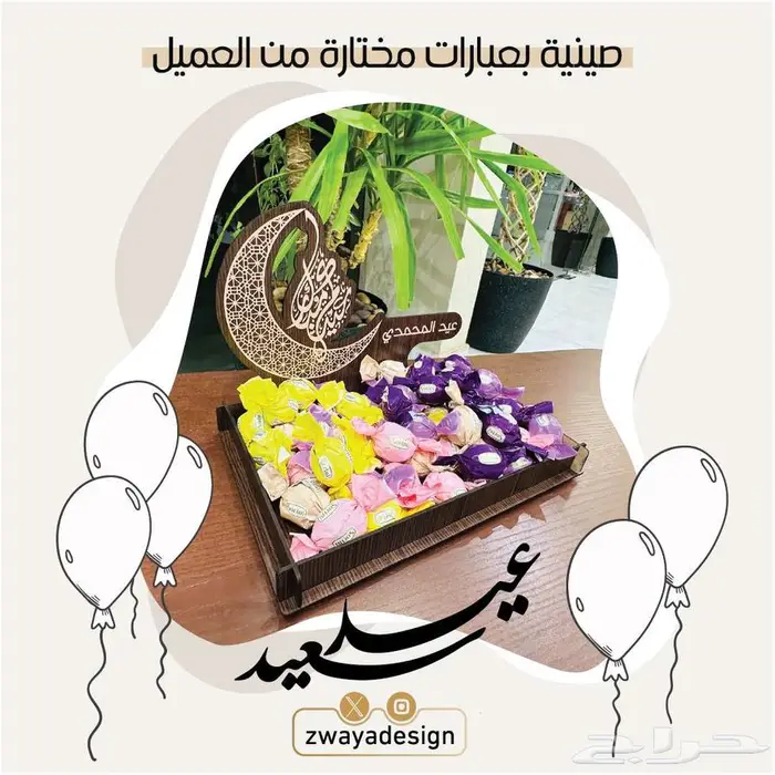 منتجات عيد الفطر المبارك 1