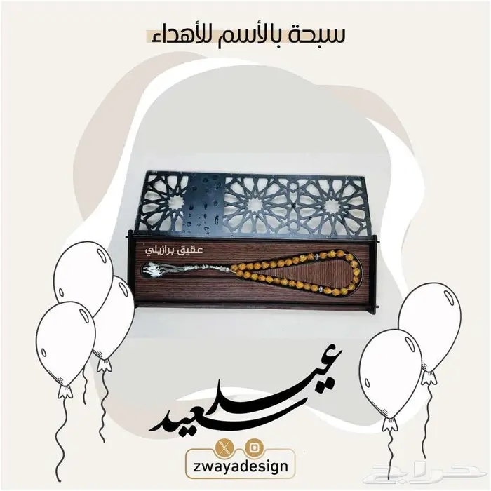 منتجات عيد الفطر المبارك 7