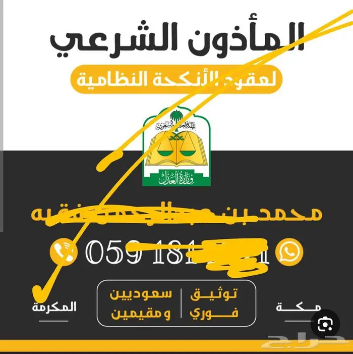 تصميم كرت المأذون الشرعي لعقود الأنكحة عروض خاص ومحدودة 1