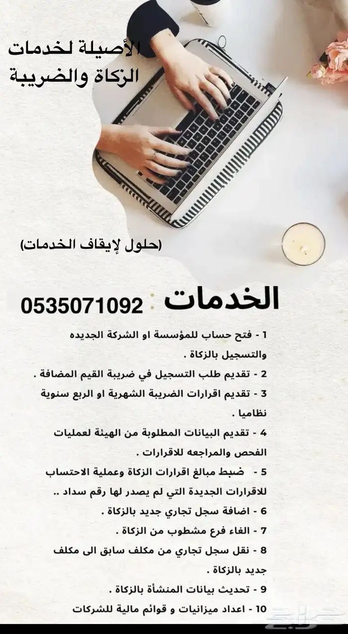 استشارات زكوية وضريبية حلول ايقاف الخدمات 0