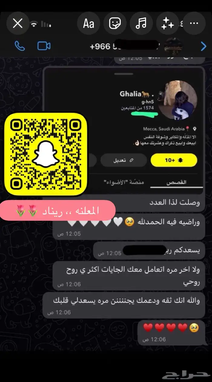 دعم ونشر جميع التواصل الإجتماعي   المعلنه ريناد اعلن كل شي 25