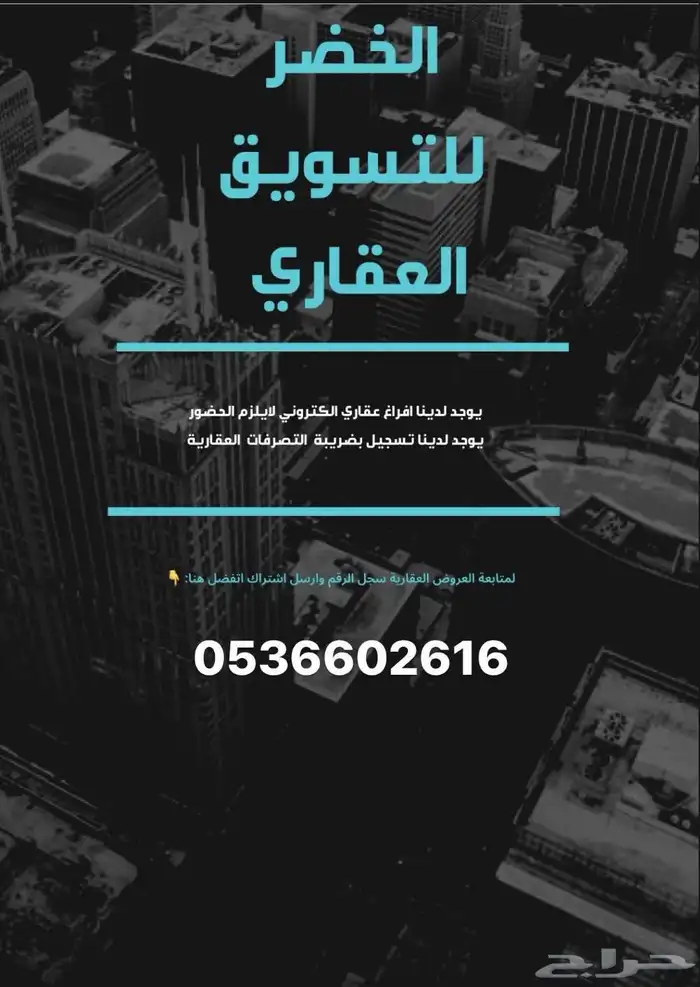 خدمات عقارية استخراج ضريبة التصرفات العقارية وافراغ عقاري 0