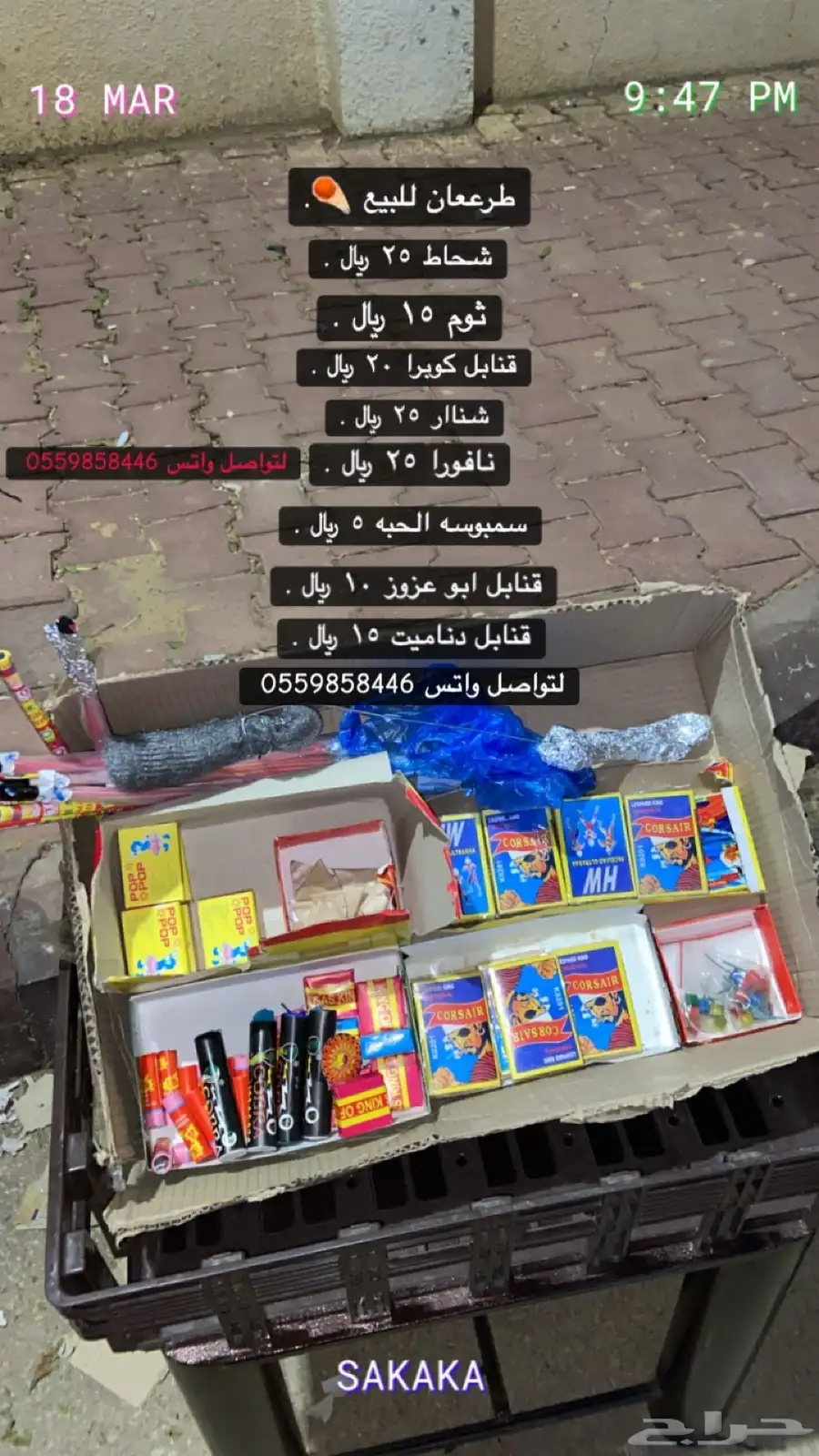 طارطيع العيد عرووض بل اسعار ويوجد طرطعان الهبه ب 25   . 0