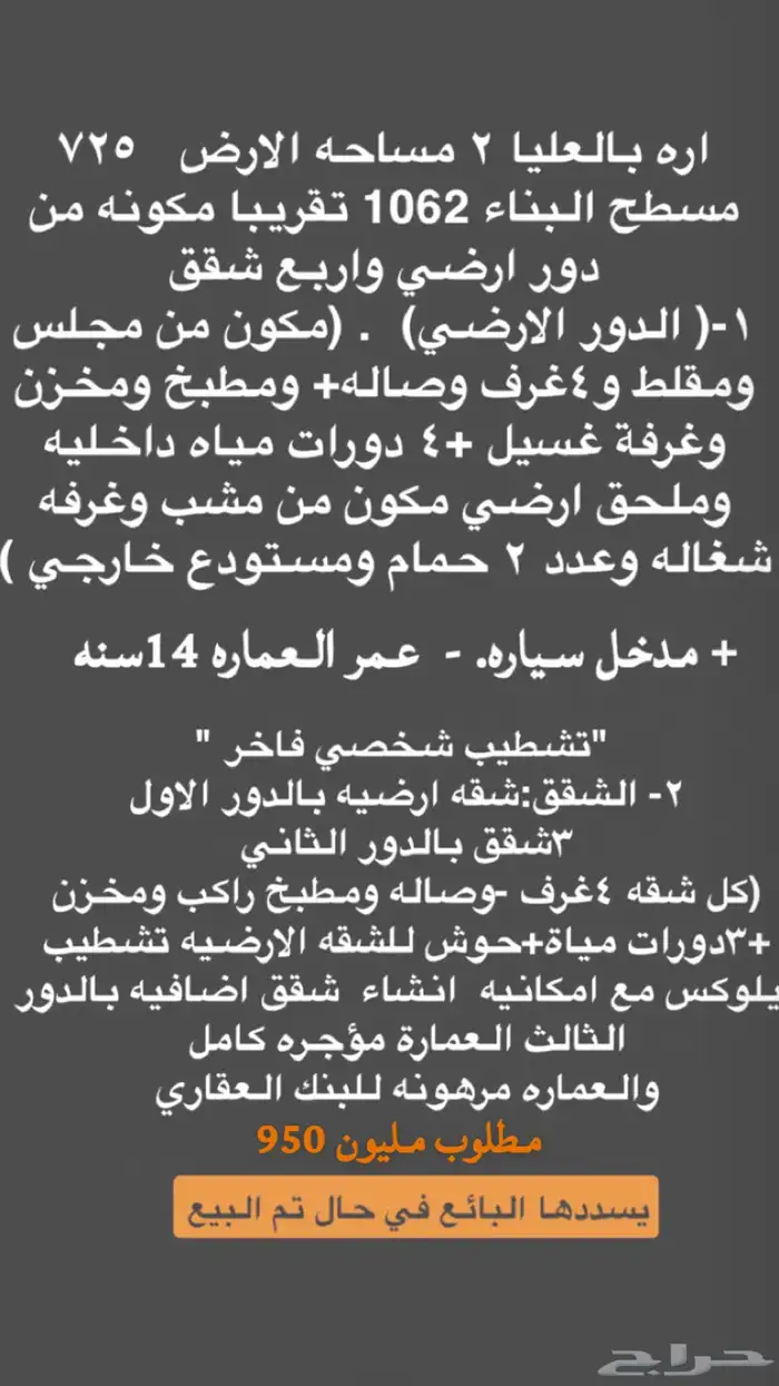 للبيع عماره بحي العليا 2 0