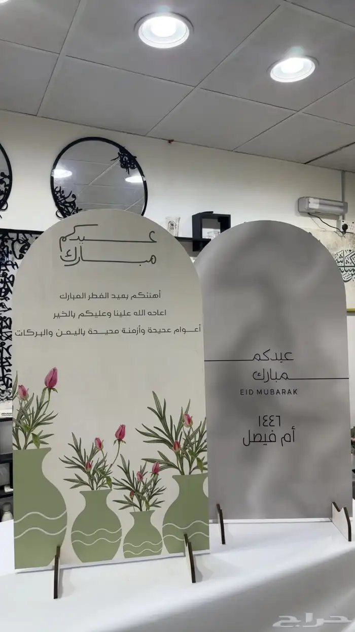 عيد سعيد 3