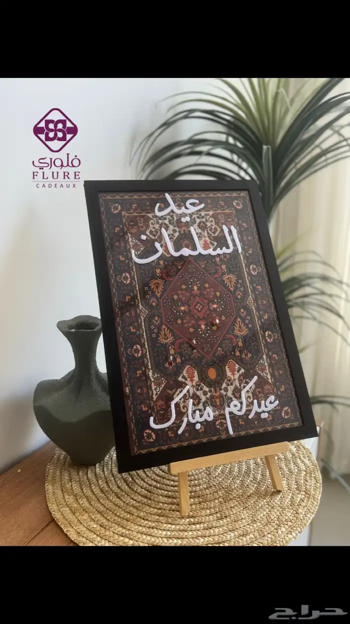 توزيعات العيد 2