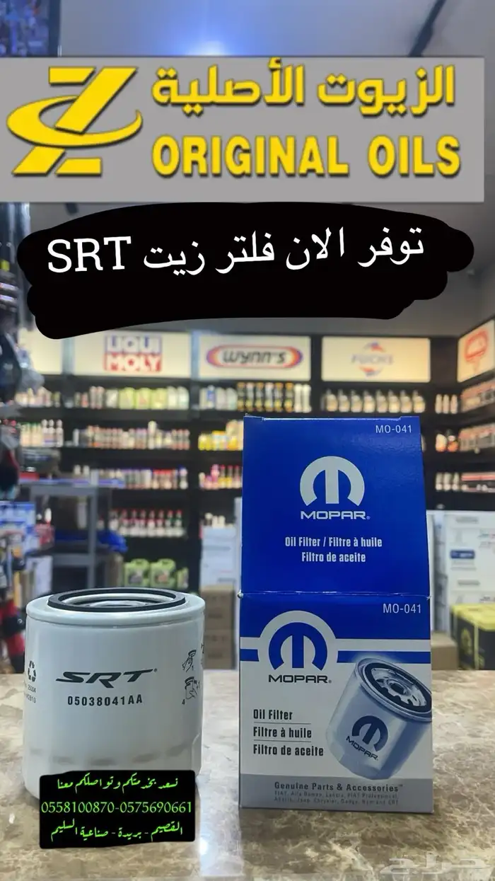فلتر زيت SRT 0