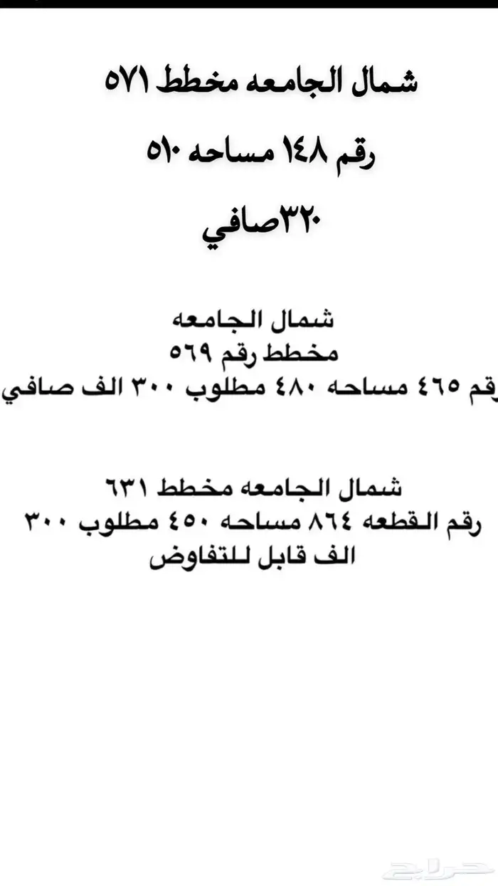 ارض للبيع شمال الجامعه 0