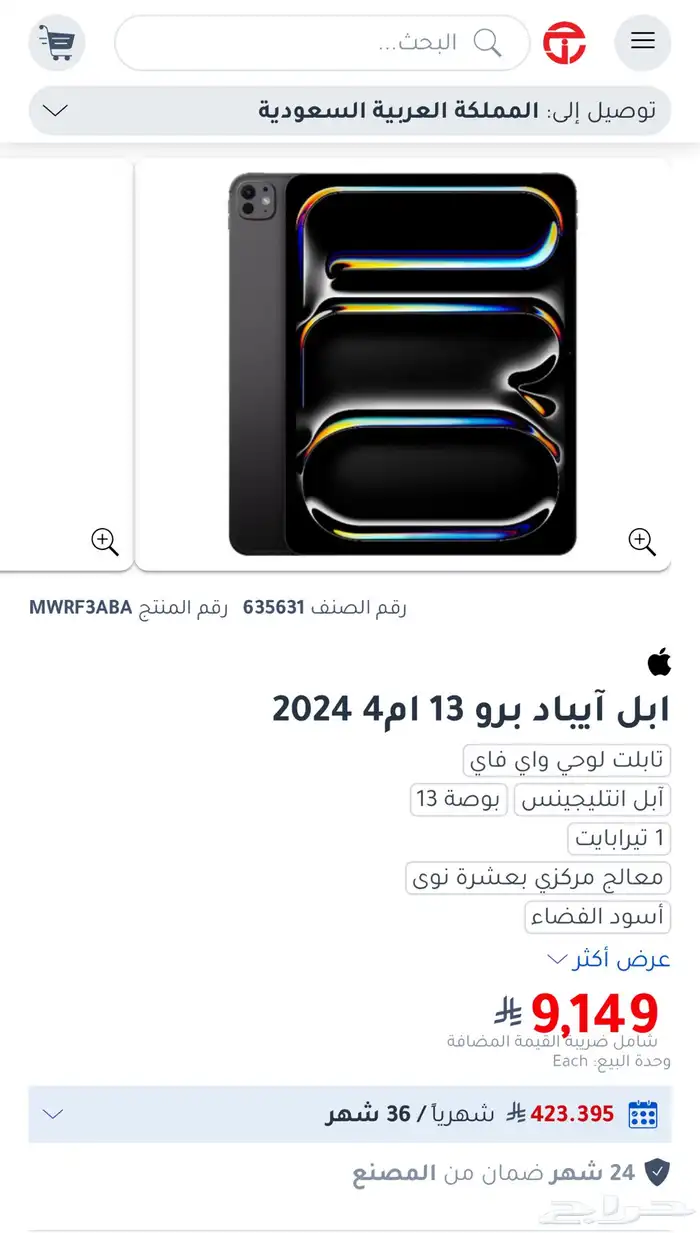 للبيع ابل آيباد برو 13انش 2024 M4 3