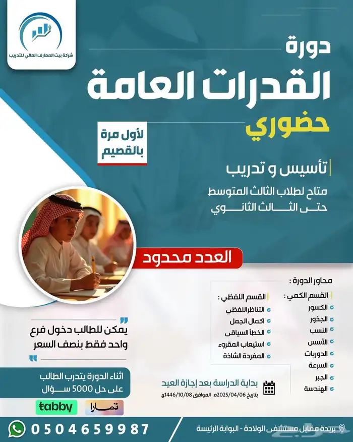 دورة قدرات تحصيلي ستيب حضوري 0