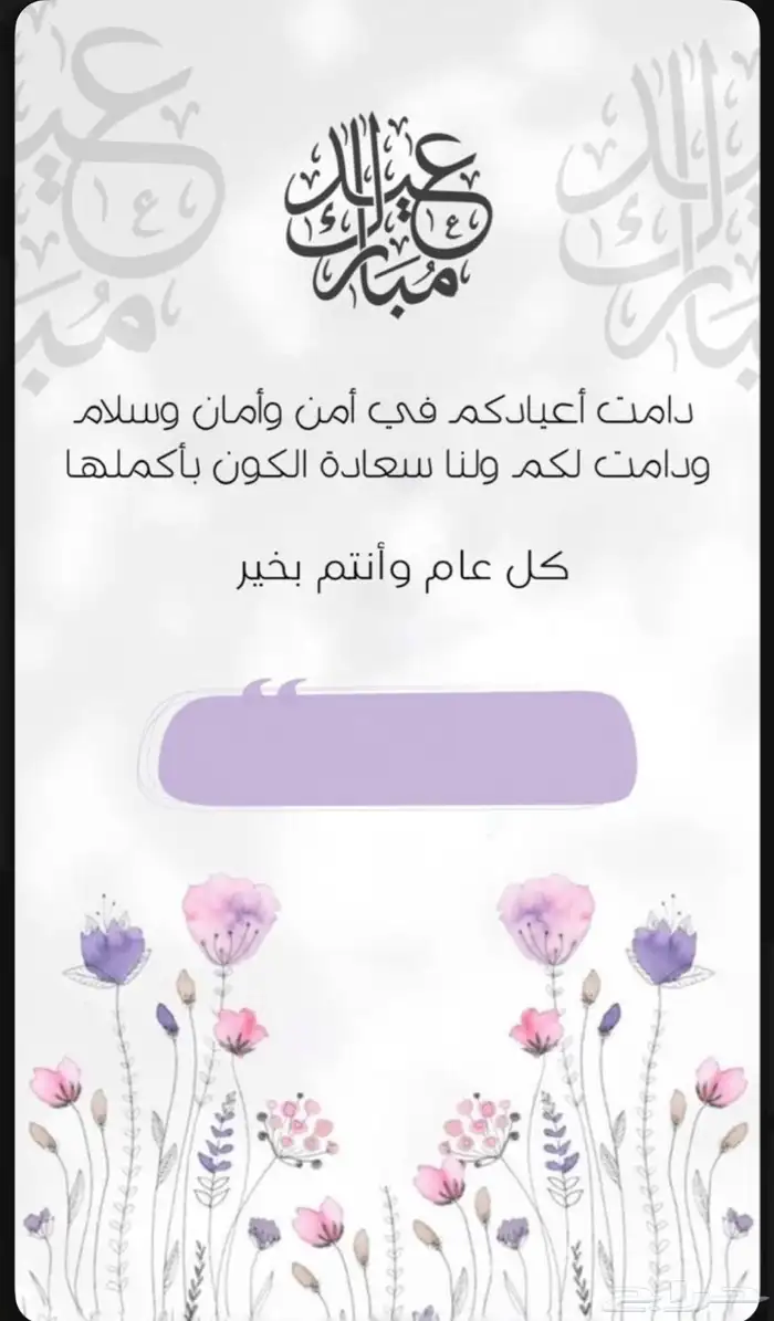 عيد سعيد 1