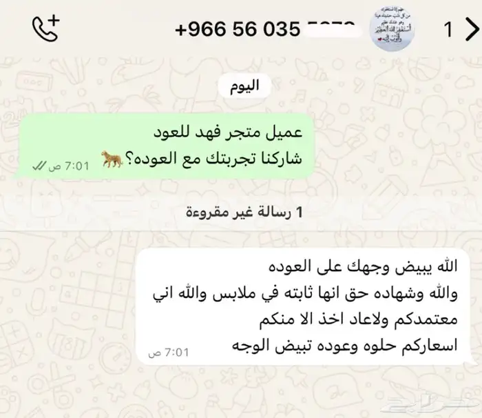 عود الفهد 5