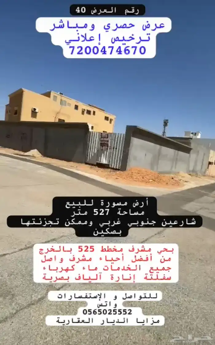 أستراحة شارعين للبيع بحي مشرف بالخرج 0