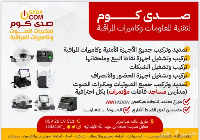 كاميرات مراقبة - مكبرات الصوت بأقل الاسعار الجودة شعارنا 0