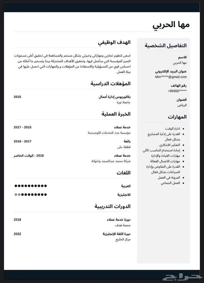 سيرة ذاتية احترافية نظامATS الاكثر طلب بسوق العمل 7