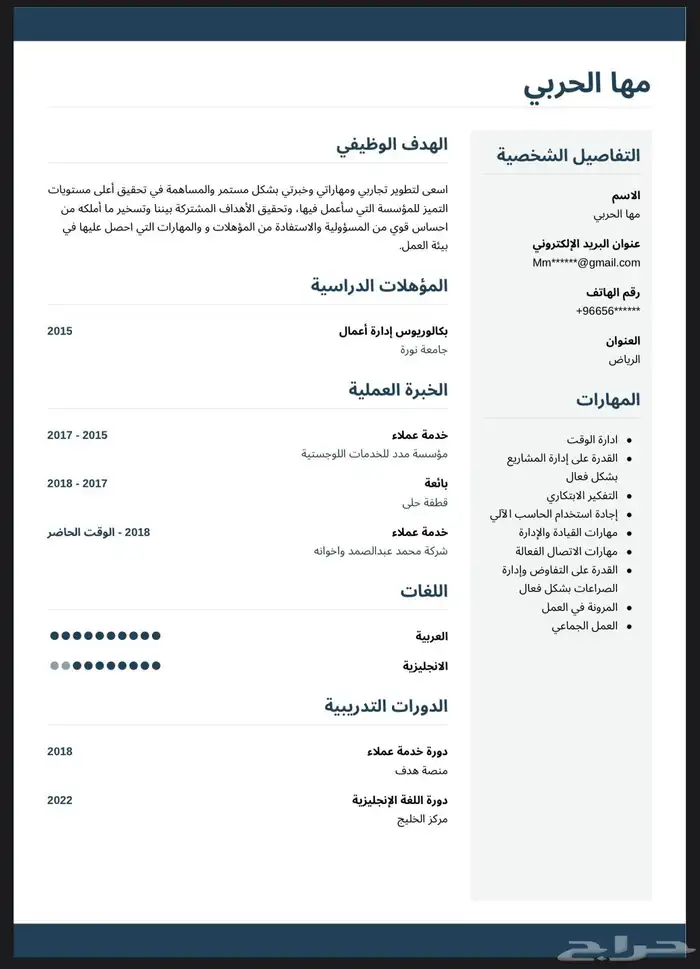 سيرة ذاتية احترافية نظامATS الاكثر طلب بسوق العمل 3