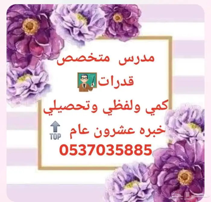 مدرس قدرات 0