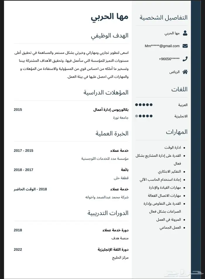 سيرة ذاتية احترافية نظامATS الاكثر طلب بسوق العمل 5