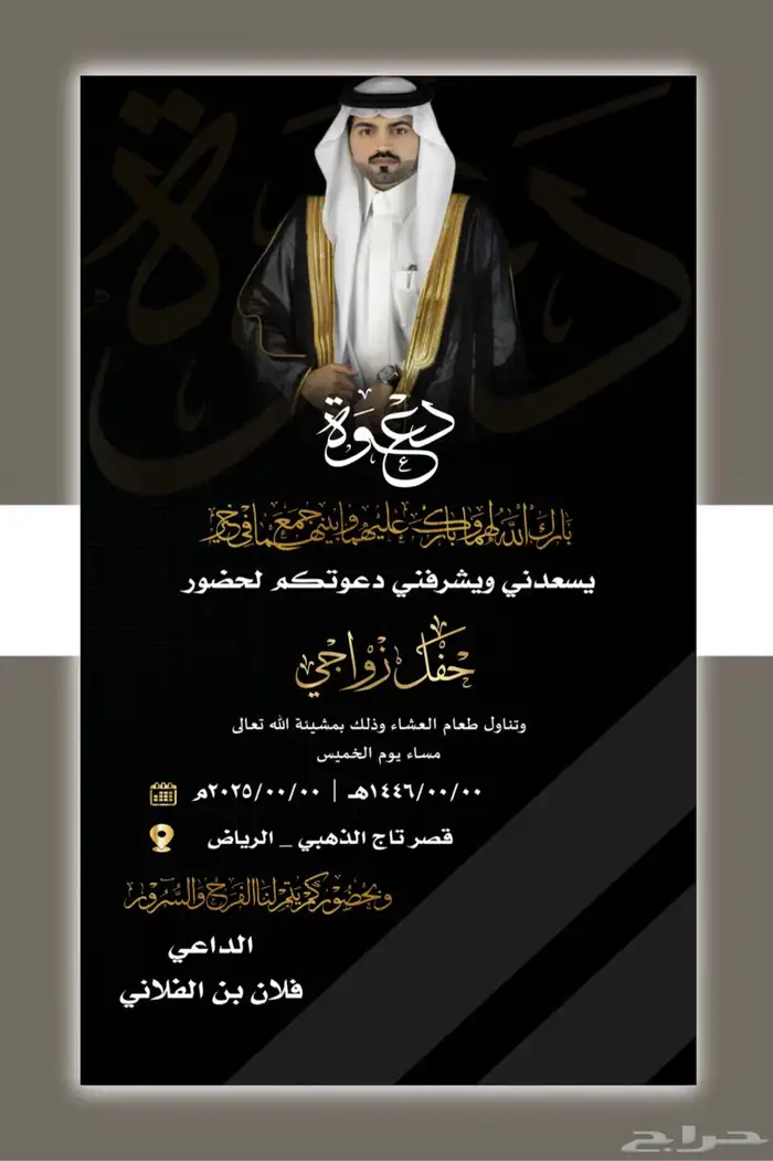 دعوات زواج إلكترونية احترافية 1