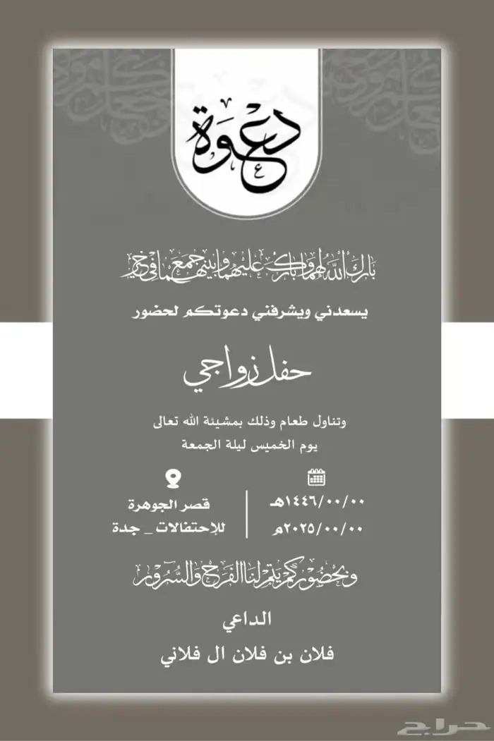 دعوات زواج إلكترونية احترافية 5