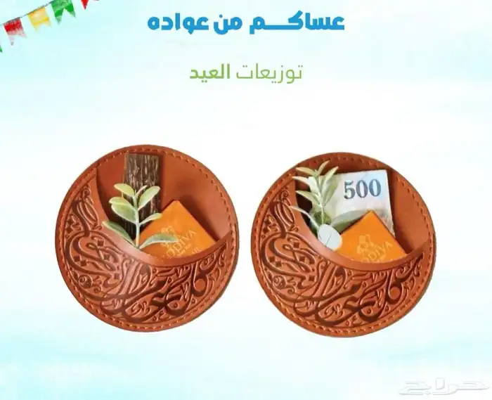 متوفر لدينا توزيعات عيد الفطر المبارك للشركات والمؤسسات 18