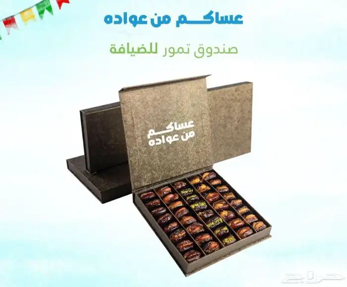 متوفر لدينا توزيعات عيد الفطر المبارك للشركات والمؤسسات 9