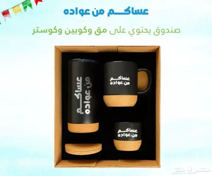 متوفر لدينا توزيعات عيد الفطر المبارك للشركات والمؤسسات 6