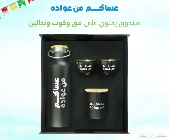 متوفر لدينا توزيعات عيد الفطر المبارك للشركات والمؤسسات 1