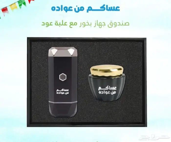 متوفر لدينا توزيعات عيد الفطر المبارك للشركات والمؤسسات 11