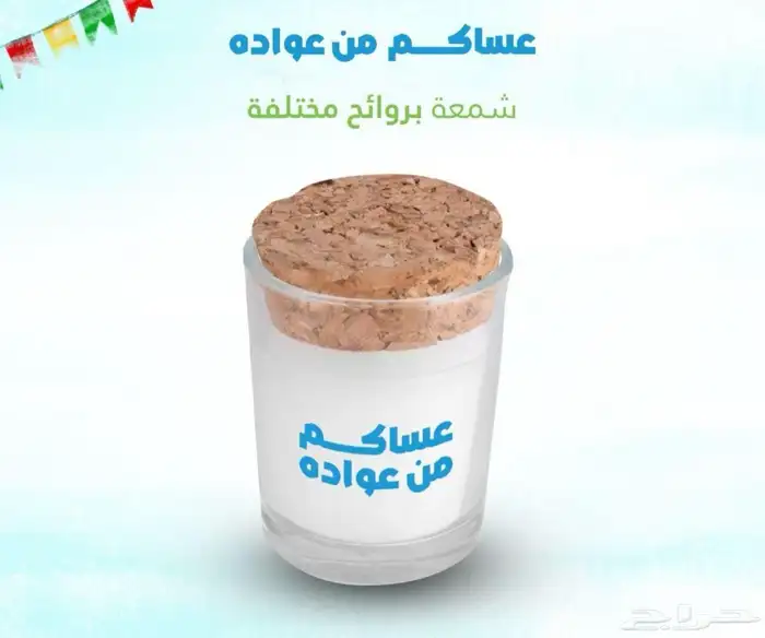متوفر لدينا توزيعات عيد الفطر المبارك للشركات والمؤسسات 3