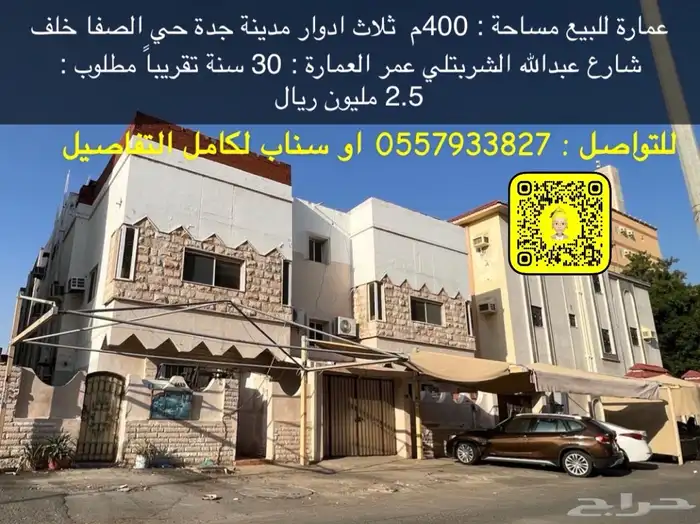 عماره حي الصفا 0
