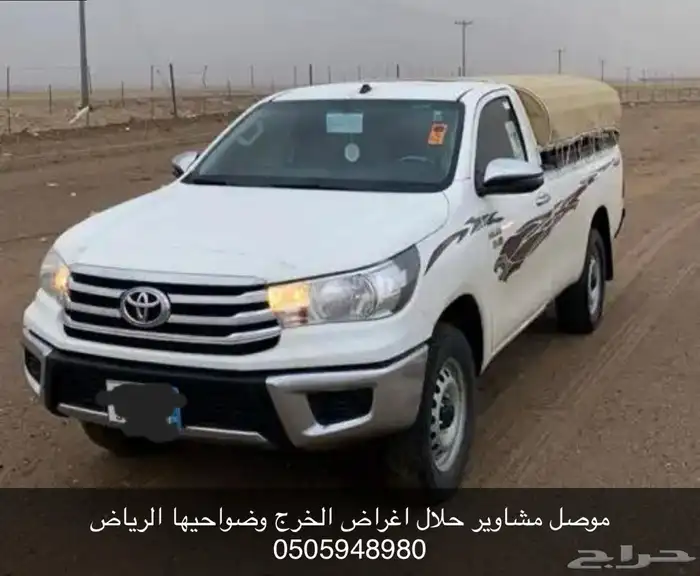 هايلوكس غماره مشاوير حلال نقل عفش 0