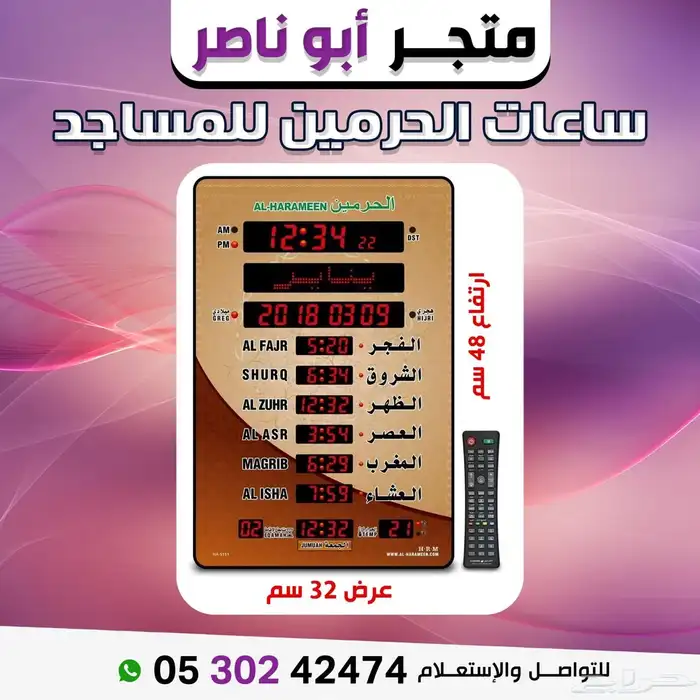 ساعات الحرمين للمساجد والمنازل 6