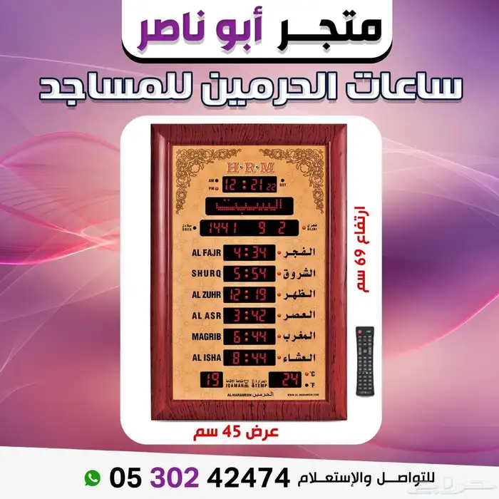 ساعات الحرمين للمساجد والمنازل 3