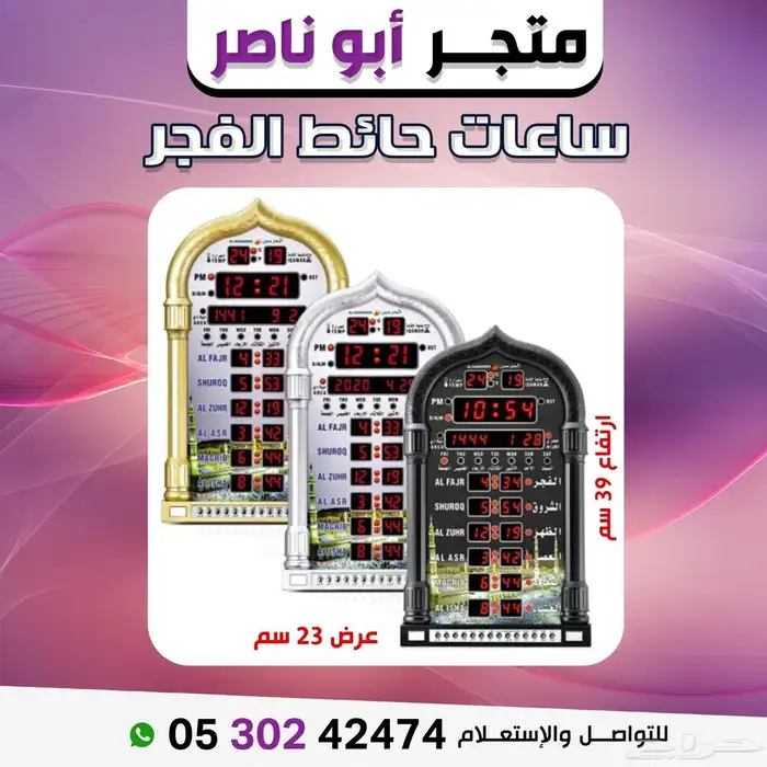 ساعات الحرمين للمساجد والمنازل 2