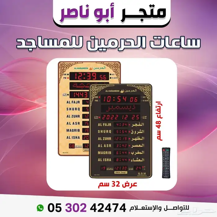 ساعات الحرمين للمساجد والمنازل 11